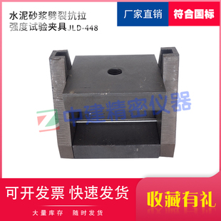 水泥砂浆劈裂抗拉强度试验夹具劈拉辅具装置钢垫条