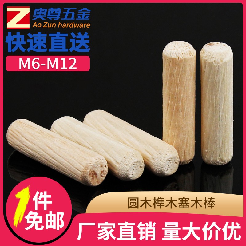 【M6M8M10M12】圆木榫木塞木棒斜纹木肖木钉楔子家具连接件