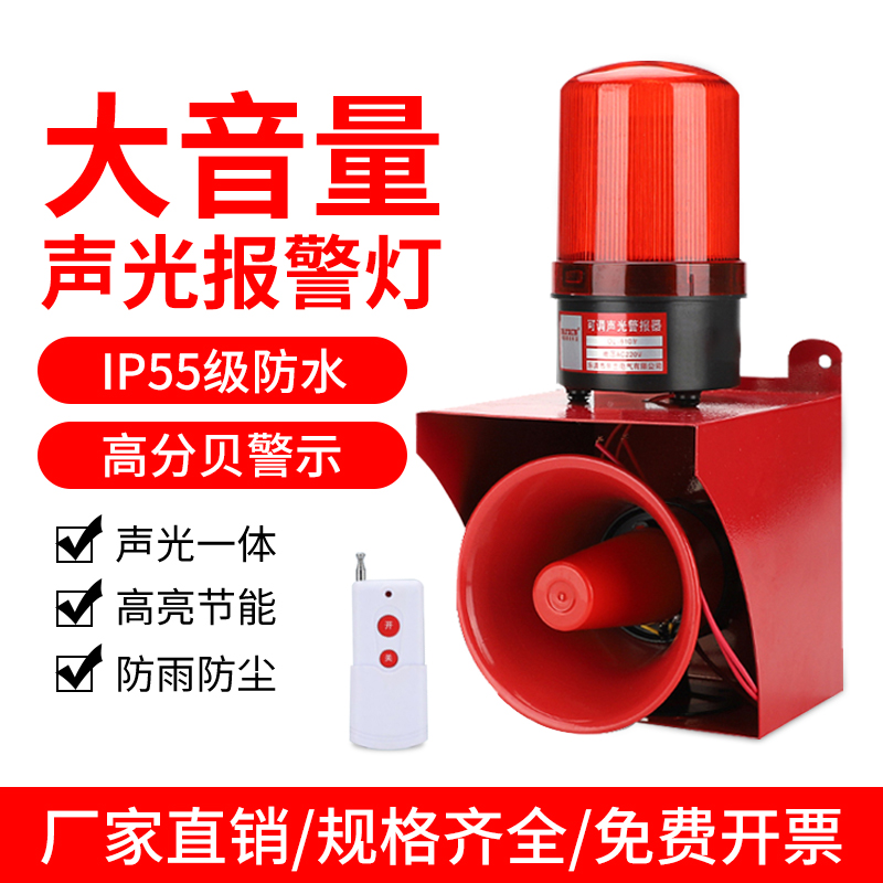 高分贝警报灯大功率语音声光报警器工业消防无线警示喇叭12V220V