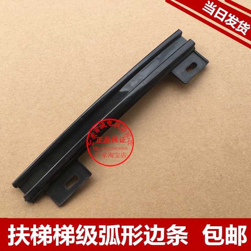 扶梯梯级边条 边框 装饰条 全胜梅轮梯级弧形黑边条QSTJ-B-左右