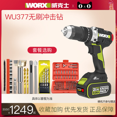 威克士多功能无刷锂电冲击钻WU377大扭力工业级充电电钻电动工具