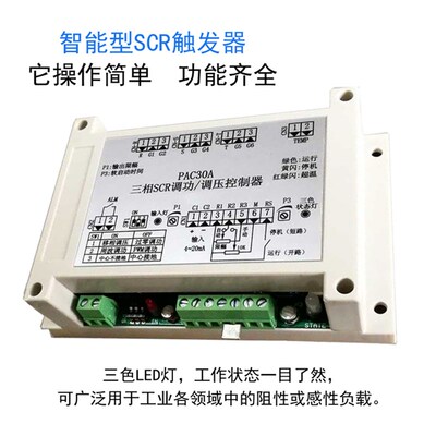 三相可控硅触发板 智能SCR触发器 多功能调功调压PAC30A 顺丰包邮