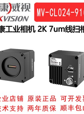 工业线阵相机 海康威视 海康线扫工业相机  MV-CL024-91GC 2K彩色