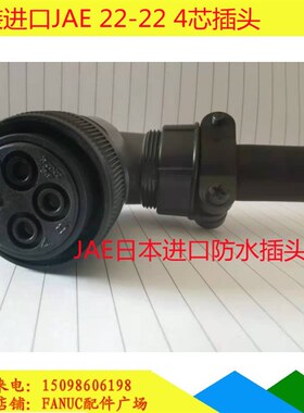 全新原装FANUC插头22-22SE连接器A06B-6079-K815进口JAE黑色四孔