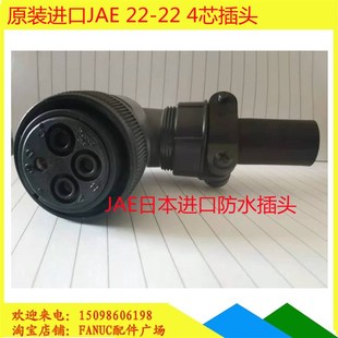 全新原装FANUC插头22-22SE连接器A06B-6079-K815进口JAE黑色四孔