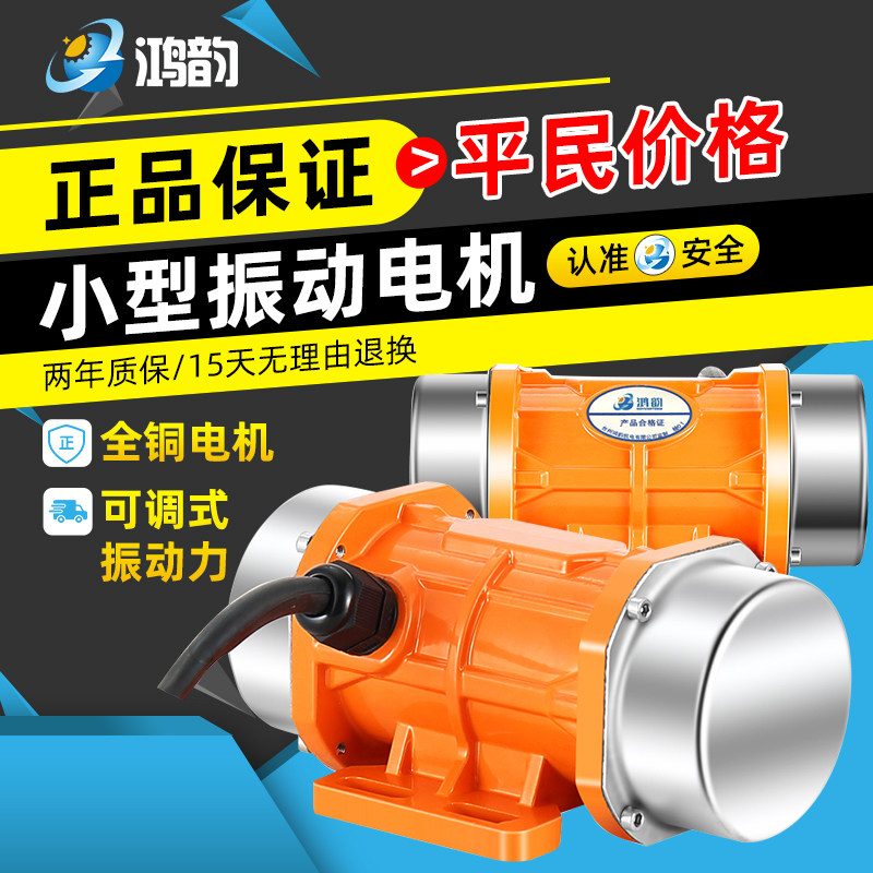 工业振动电机小型震动马达220V380V振动筛15W120W微型振动器
