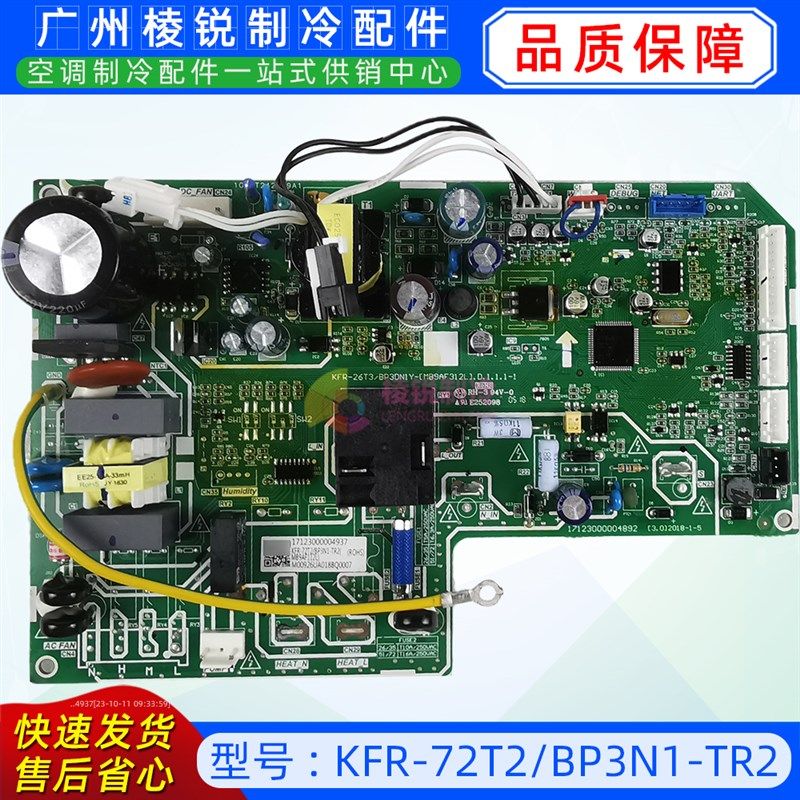 适用于美的空调室内主控板KFR-72T2/BP3N1-TR2主板电路板电脑板
