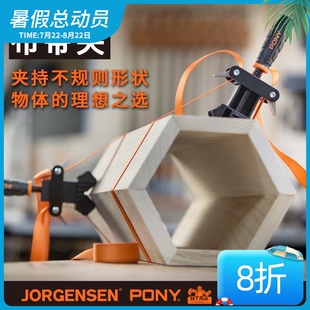PONY小马布带夹1225木工箍桶圆形不规则多边形夹具拼板上胶夹持
