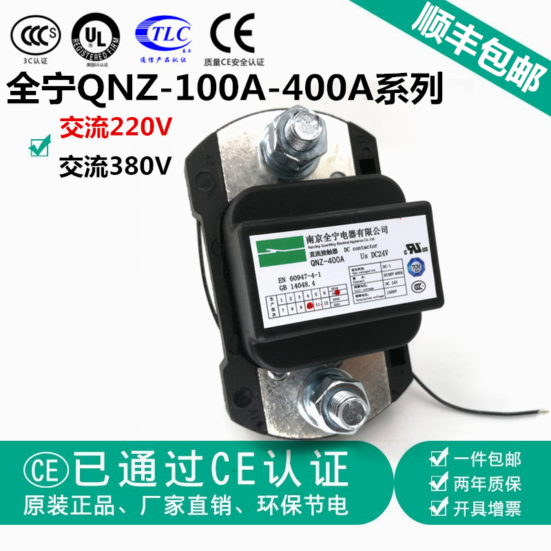 QNZ-200A南京全宁变频器交流直流接触器400A工作电压交流QNZ-400A
