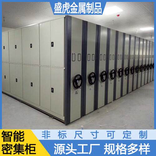 河北RFID能密家柜厂 财务室凭证智SH&235存放柜 手摇移集动密集柜