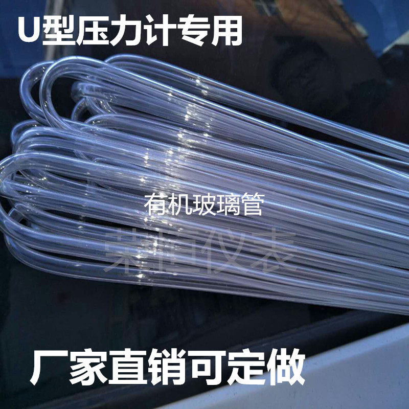 u型压力计管 有机管子U形塑料管不碎配件替换玻璃管外径8mm透明