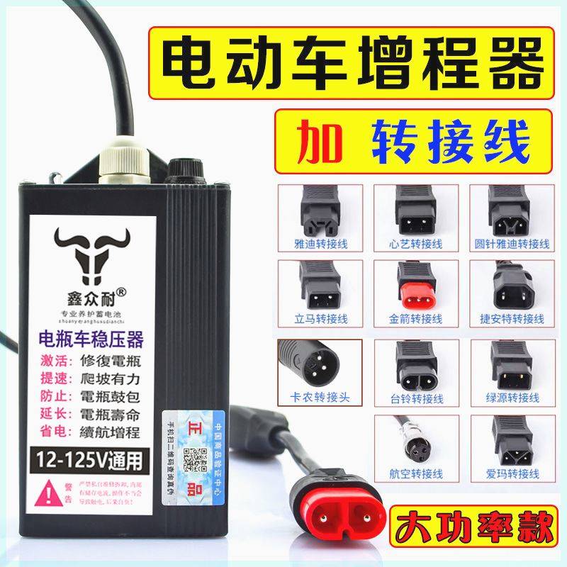 电动车提速电容增程器加转接线播头台铃卡农绿源雅迪爱玛立马锂电