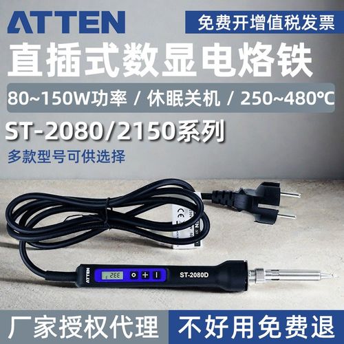 安泰信ST2080D/2150D恒温电烙铁手持式大功率150W数显80W维修焊接