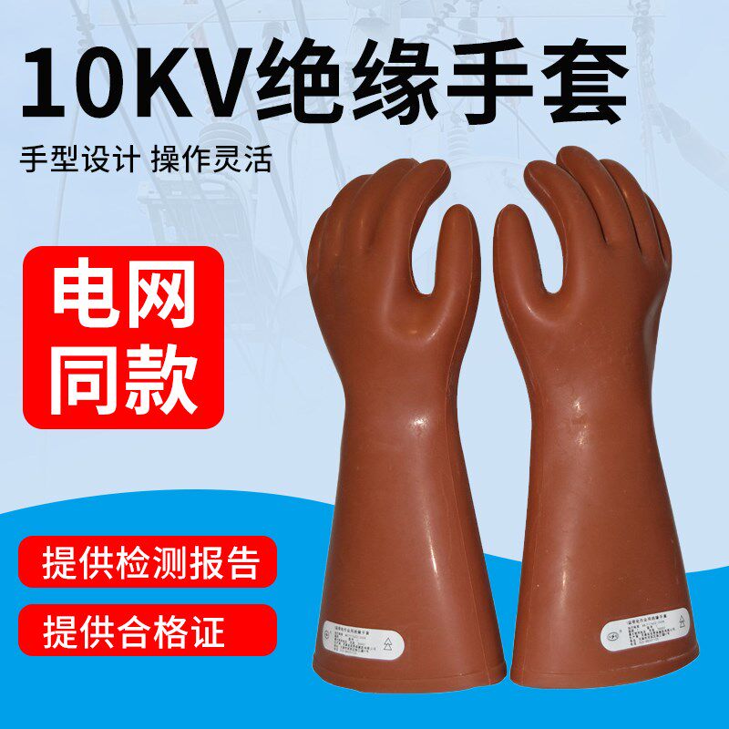 天津双安牌 10kv绝缘手套1一级带电作业绝缘手套高压手型电工手套