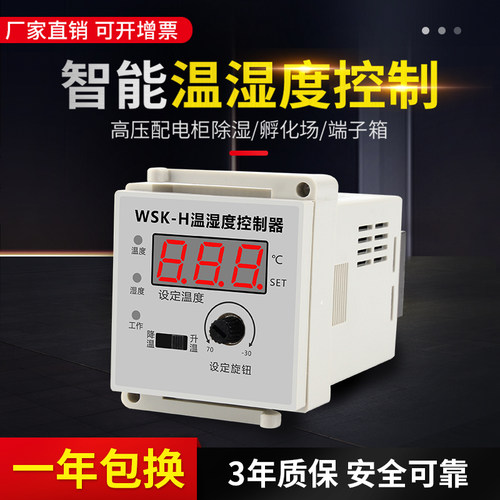 WSK-H数显拨盘智能温湿度控制仪大功率固态输出温控器开关