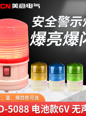 LTD-5088安全警示爆闪灯6V电池款磁吸式吸顶小型led红色夜间闪烁