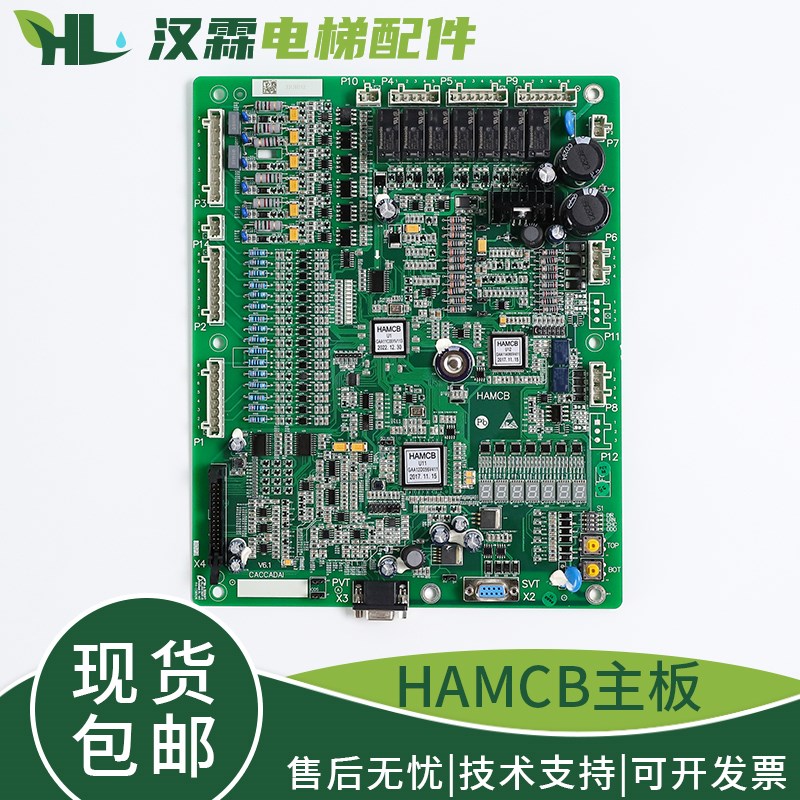 杭州西奥西子奥的斯电梯控制柜主板HAMCBV5.0 ALMCB XMCBV4.2V6.0