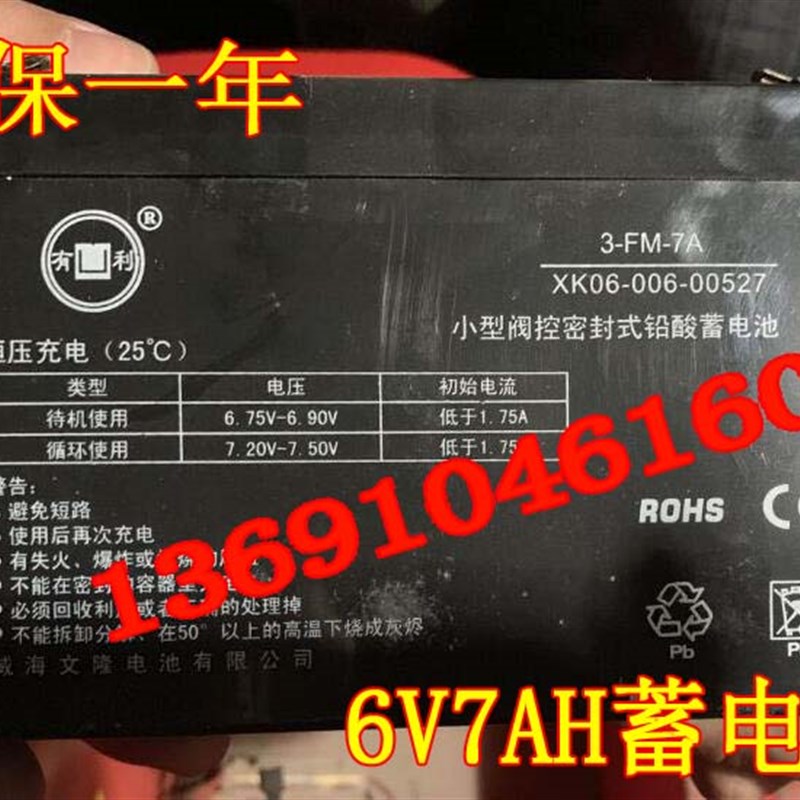有利蓄电池 3-FM-7 6V7.0AH/20HR童车小孩子电动车用6V7AH电瓶