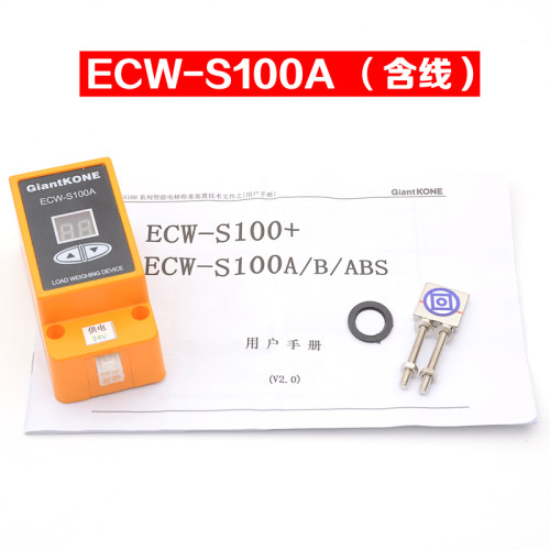 巨人通力称重装置ECW-S100A/B称重开关ECW-S100+超载开关电梯配件