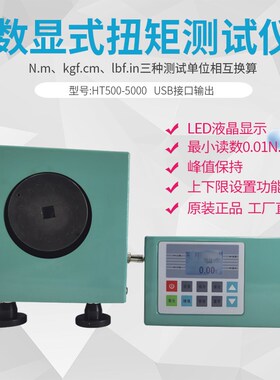 艾德堡扭力计HT-500分体扭矩测试仪100N.m电批螺丝刀数显扭力扳手