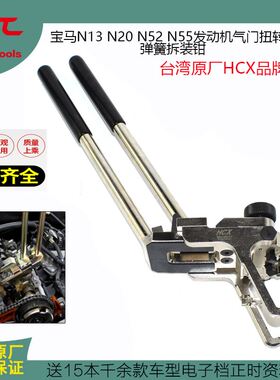 BMWN13N52 N20 N55引擎偏心轴弹簧气门摇臂弹簧拆装钳正时工具
