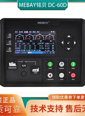 DC60D控制器柴油发电机组铭贝MEBAY彩屏保护模块DC62D发电机显示