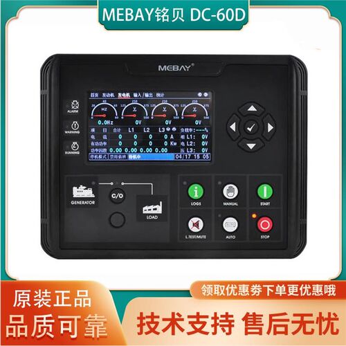 DC60D控制器柴油发电机组铭贝MEBAY彩屏保护模块DC62D发电机显示