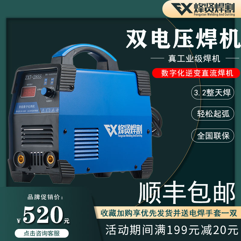 烽贤智能电焊机ZX7-285S315S逆变直流全铜芯工业级220v380v双电压