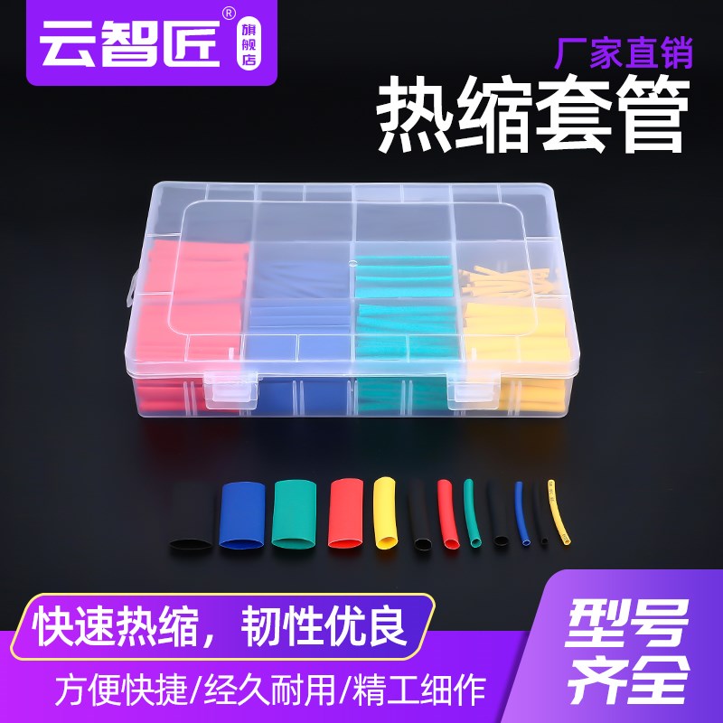 热缩管绝缘套管阻燃 彩色组合套装家用DIY电工接线数据线热收缩管