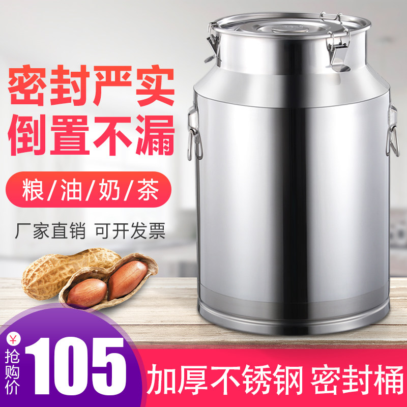 不锈钢密封桶加厚茶叶罐牛奶运输桶发酵酿酒桶食用花生储油桶包邮