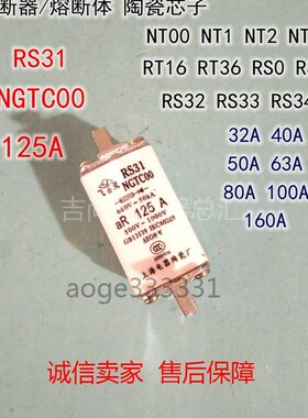 现货RS31-63A80A100A125A150A熔断器保险管陶瓷芯子熔断管NGTC00