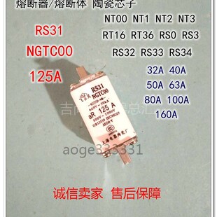现货RS31-63A80A100A125A150A熔断器保险管陶瓷芯子熔断管NGTC00
