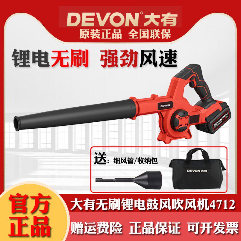 大有20V无刷锂电吹风机锂电鼓风机4712e除尘器吹灰机大友电动工具