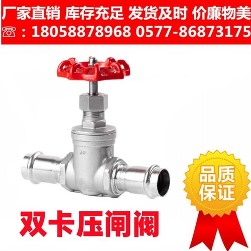 304不锈钢卡压闸阀饮用纯净水管薄壁卡压闸板阀DN15 20 25 50 65