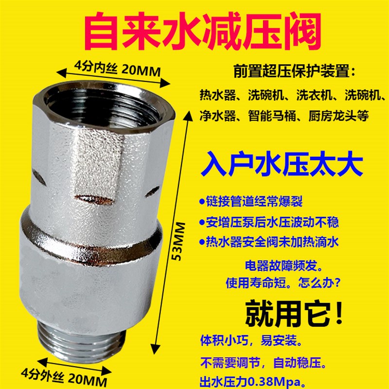 固定式免调压 家用自来水减压阀 净水器热水器稳压阀 4分内丝外牙