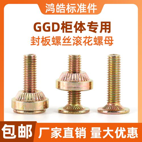 GGD滚花螺母 滚花螺丝 法兰花齿螺帽 机箱螺钉 镀锌 厂家直销