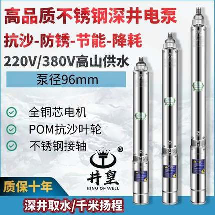 XD深井家用潜水泵井8水220V不锈钢高扬程机深水FWH3泵三相0V抽水