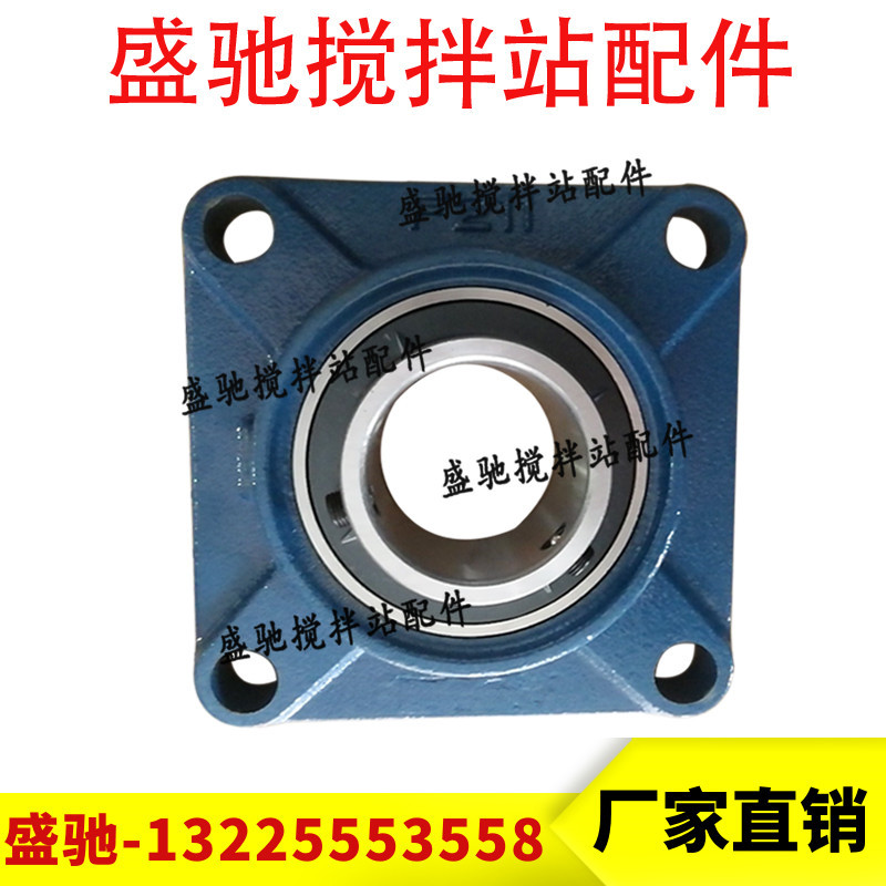 中联/仕高玛搅拌机配件主机卸料门轴承座F211外球面带座轴承FC208