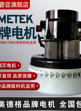 300700600G吸料机专用电机AMETEK119656上料电机碳刷式马达122436