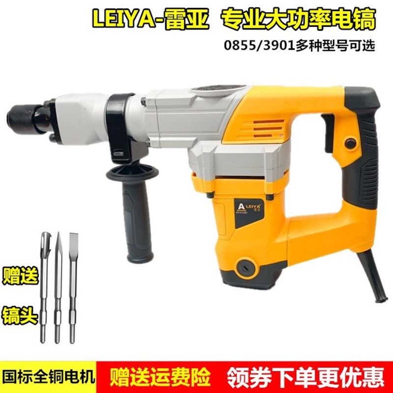 正品雷亚0855专业电锤电镐大功率开槽拆墙混凝土G3901冲击钻工具