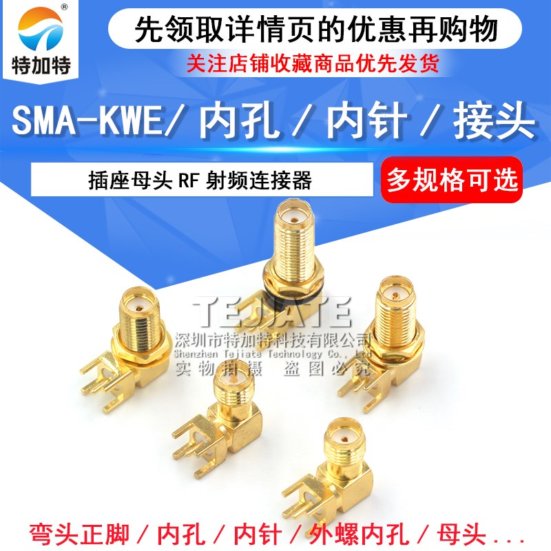 SMA-KWE 外螺内孔/针 加长  射频座 RF天线座 弯头卧式 天线接头
