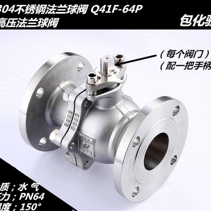 304不锈钢法兰球阀41F-PN64高压不锈钢法兰球阀 阀门DN40 50 100