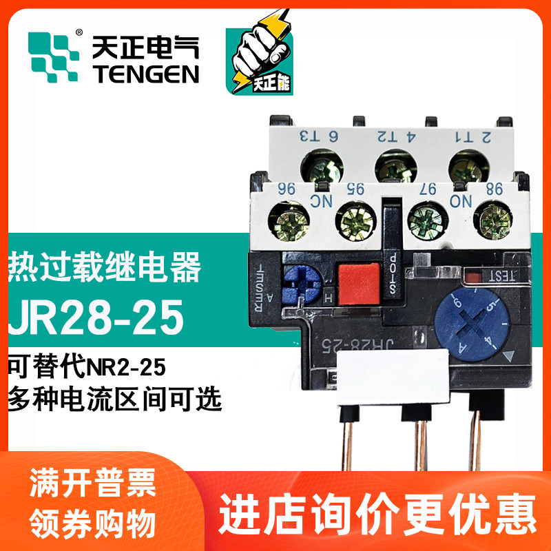 TENGEN天正电气 JR28-25 热过载继电器46A8A10A12A18A25ACJX2