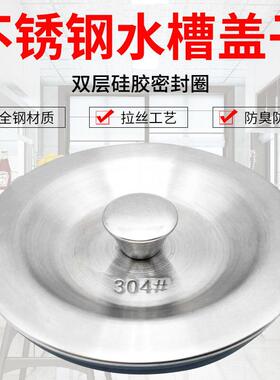 厨水房盖子洗菜盆封盖水ZID塞提笼洗手盆堵孔盖通用型一件直销