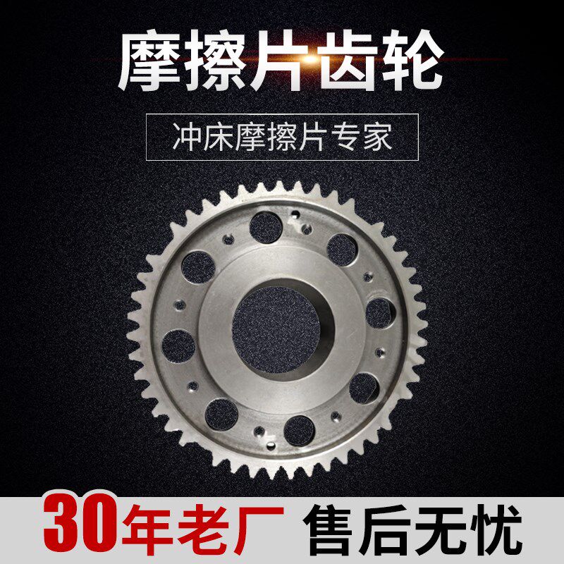 原厂直销 沃得精机60T80T110T湿式离合器摩擦片齿轮