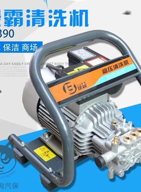 绿霸LT-390小型洗车机luba高压清洗机220V手提刷车泵便携高压水枪