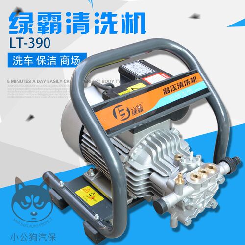 绿霸LT-390小型洗车机luba高压清洗机220V手提刷车泵便携高压水枪