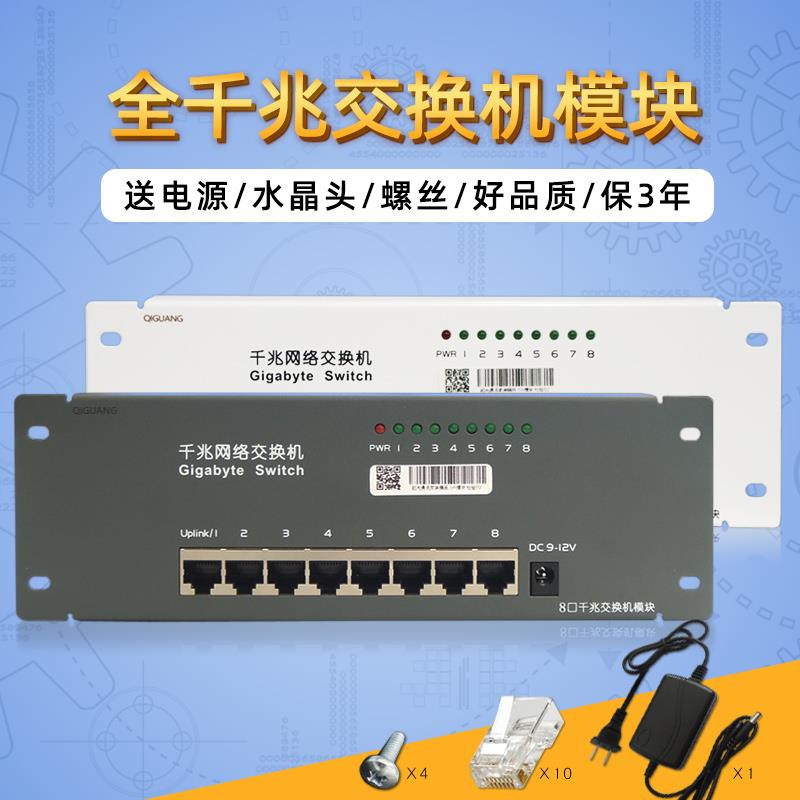 1116ll分全兆网络交换机模块1000M电箱光纤弱箱高千速网5/8口
