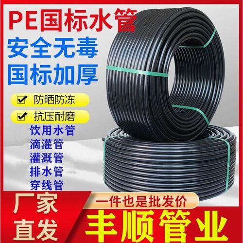 厂家直销pe水管自来水管3分4分6分1寸滴灌溉20 25 32 40 50饮水管