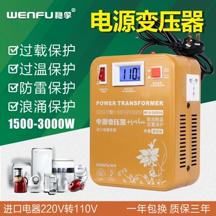 变压器220v转110v110v转220v电源电压转换器美国日本1500w 3000W